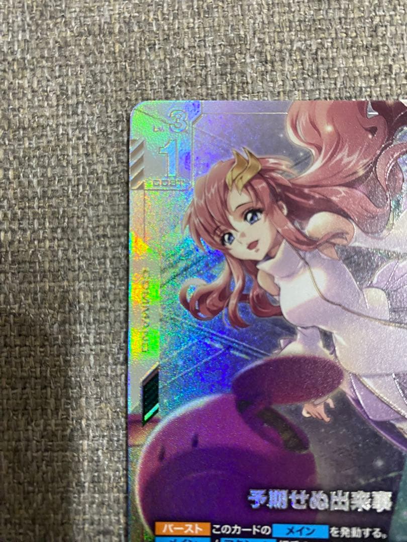 予期せぬ出来事 ラクス パラレル C+ 優勝者パック01 - メルカリ