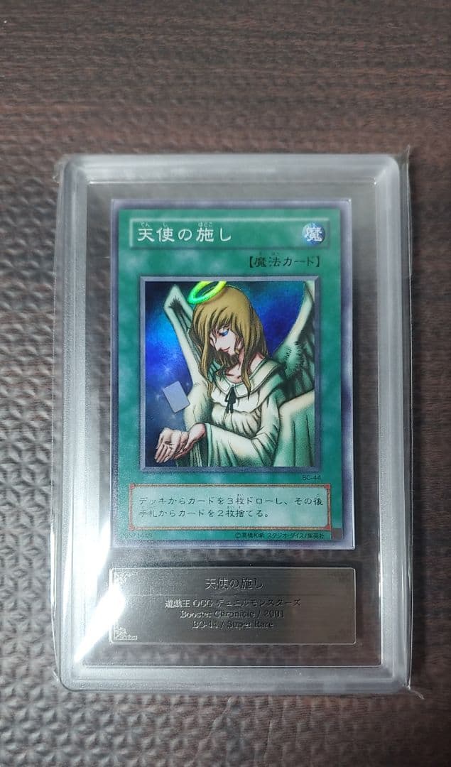 天使の施し【ARS10】スーパー【希少】