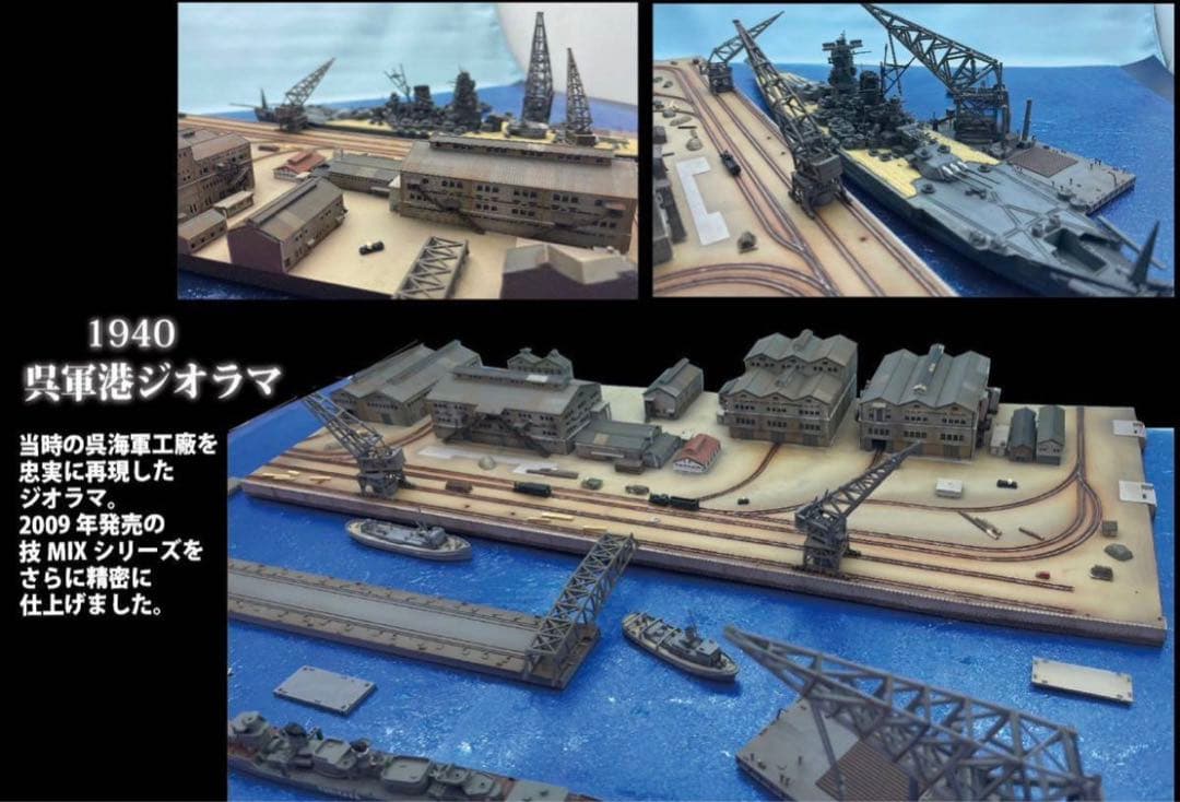 1940年 呉工廠 戦艦大和 ジオラマ - メルカリ