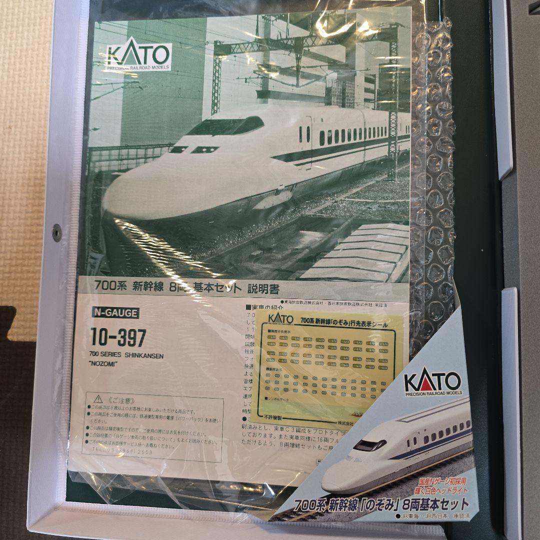 KATO Nゲージ 700系 新幹線 のぞみ 8両 基本セット - メルカリ