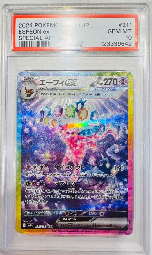 PSA10 エーフィex SAR SV8a テラスタルフェスex 211/187 エーフィex (SAR) {211/187} [SV8a/テラスタルフェスex] [SV] - magi
