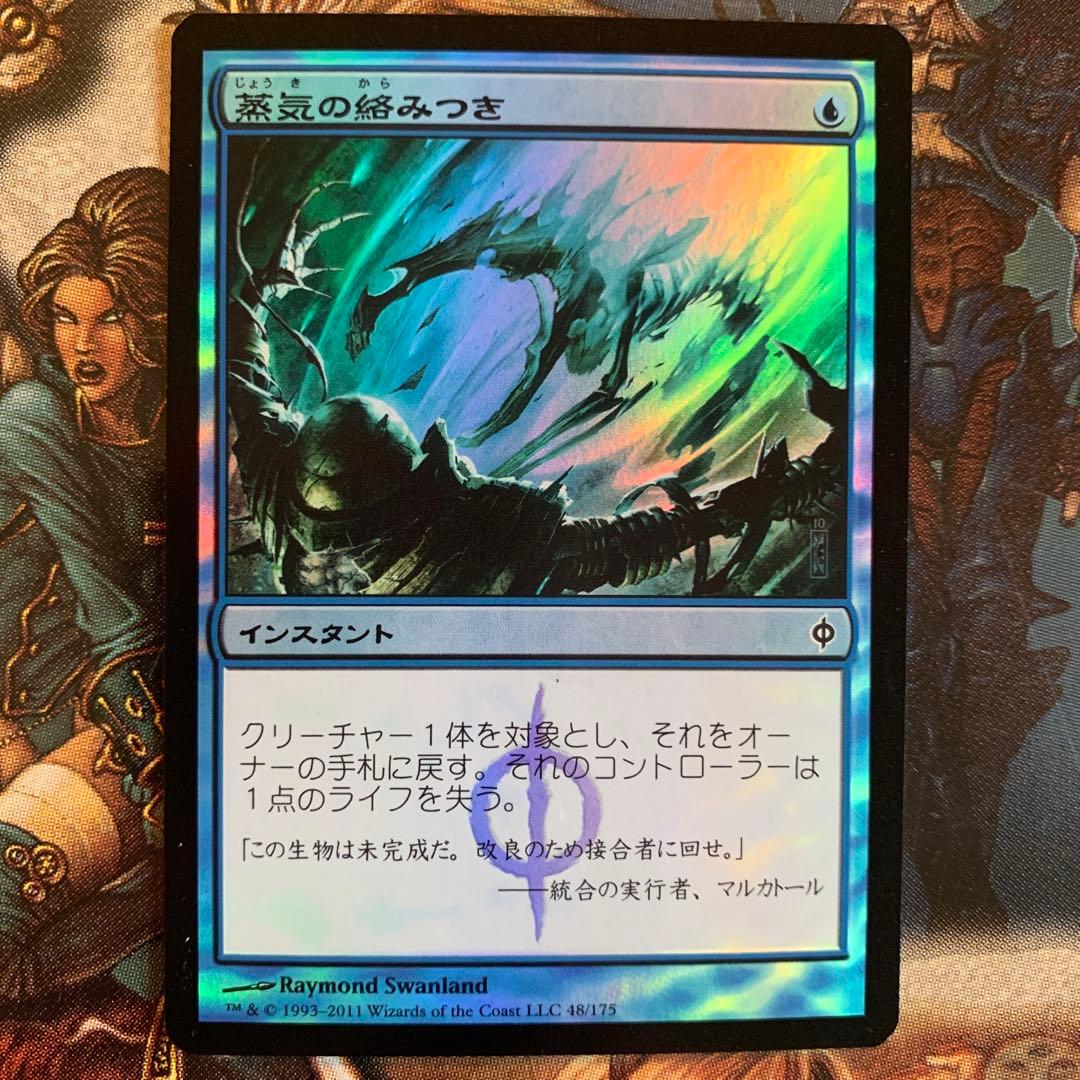 MTG【Foil】蒸気の絡みつき/Vapor Snag[NPH] 日本語 - メルカリ