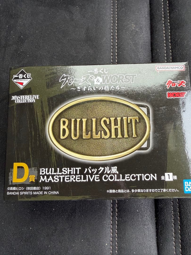 一番くじ クローズ D賞 BULLSHIT バックル風 MASTERELIVE - メルカリ