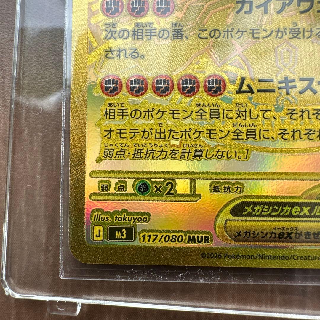 メガジガルデex mur - メルカリ