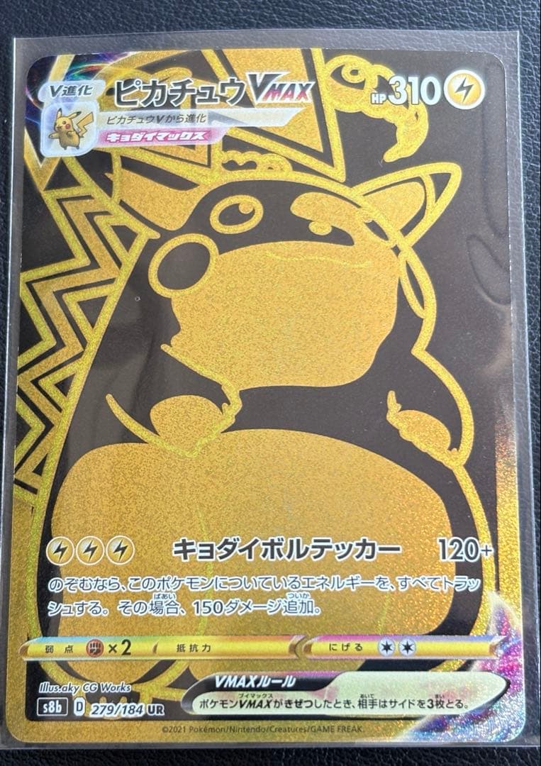 ★センタリング美品★ピカチュウVMAX【UR】s8b（VMAXクライマックス）