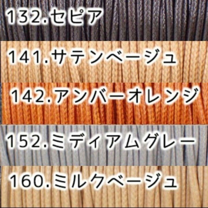 ワックスコード　まとめ売り　2.0mm 　10色