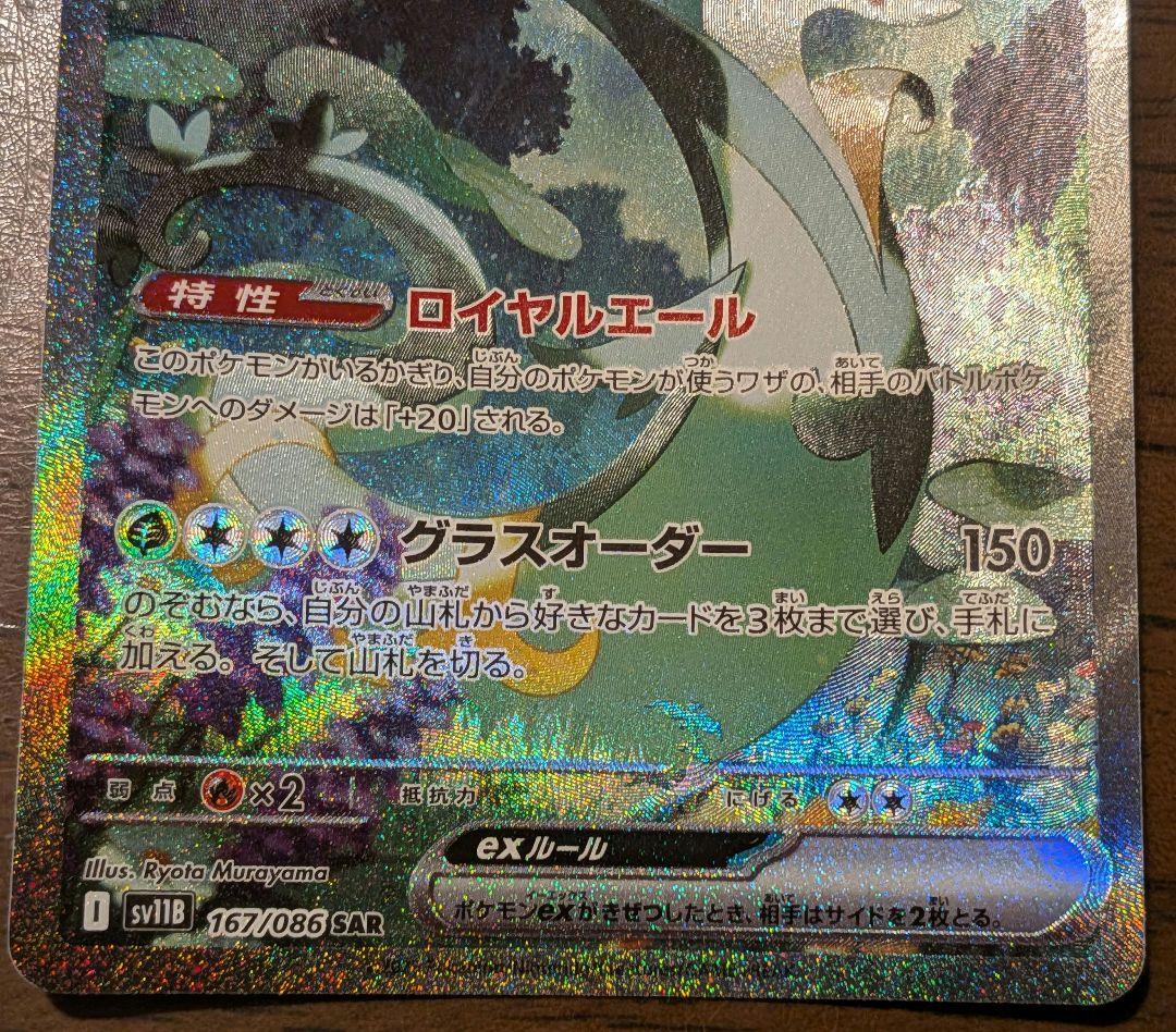 ジャローダex SAR SV11B ブラックボルト 167/086ポケモンカード - メルカリ