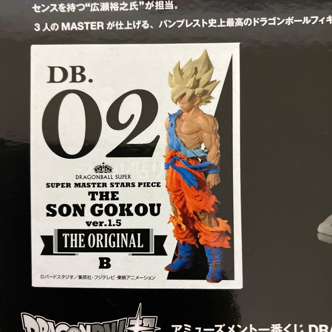 ドラゴンボールSMSP／孫悟空02／B賞／ver.1.5『未開封品』