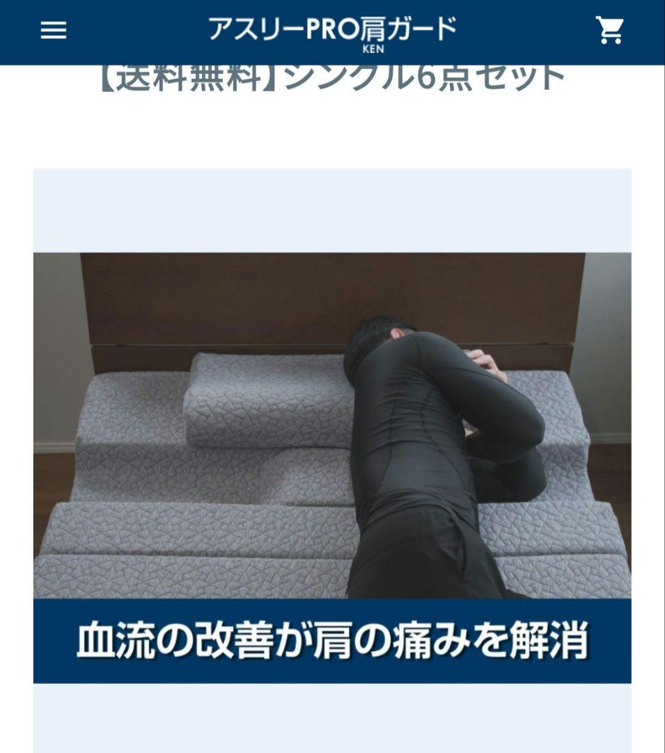 「アスリーpro肩ガードラクダマットレス」　肩こりコリコランゴリラ西川エアー