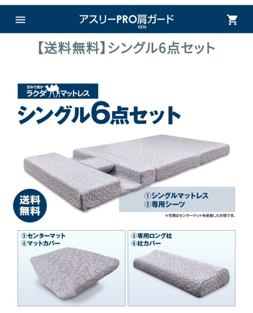 「アスリーpro肩ガードラクダマットレス」　肩こりコリコランゴリラ西川エアー
