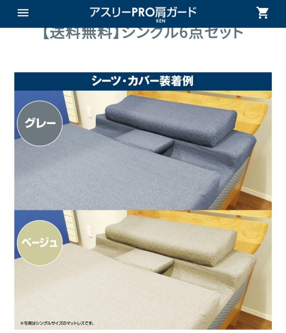 「アスリーpro肩ガードラクダマットレス」　肩こりコリコランゴリラ西川エアー