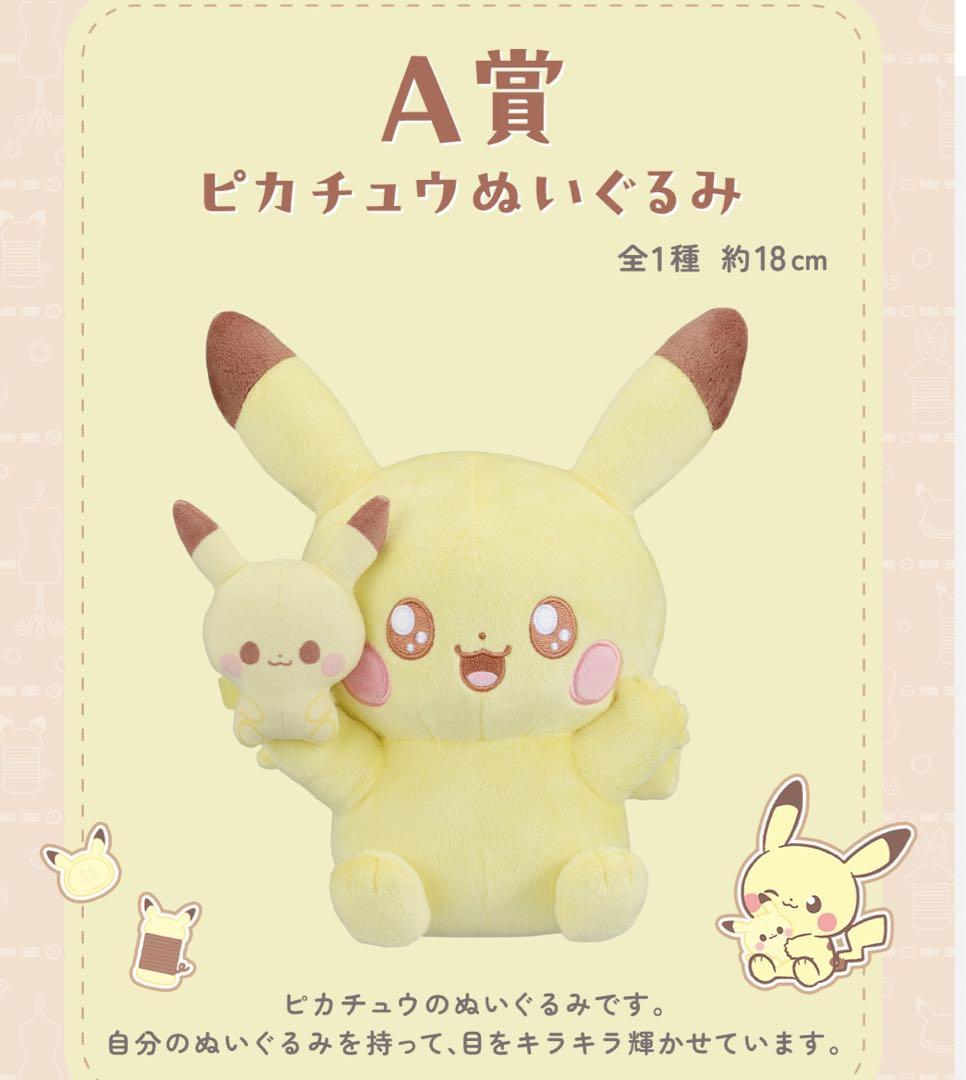 一番くじ ポケピース ～“PEACE”なおさいほうのひととき～ 1ロット