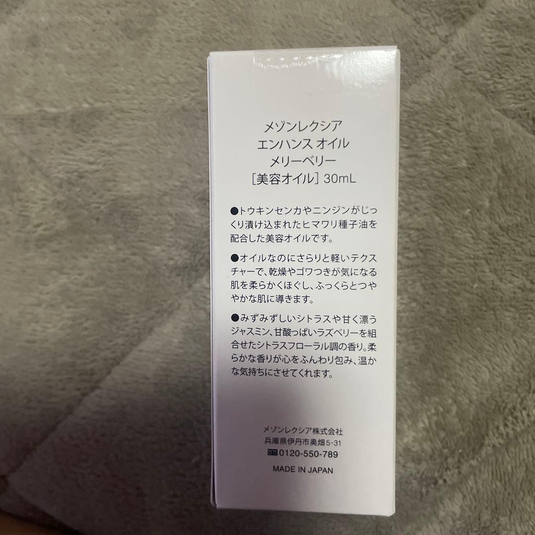新品未開封】美容オイル エンハンス オイル メリーベリー 数量限定品