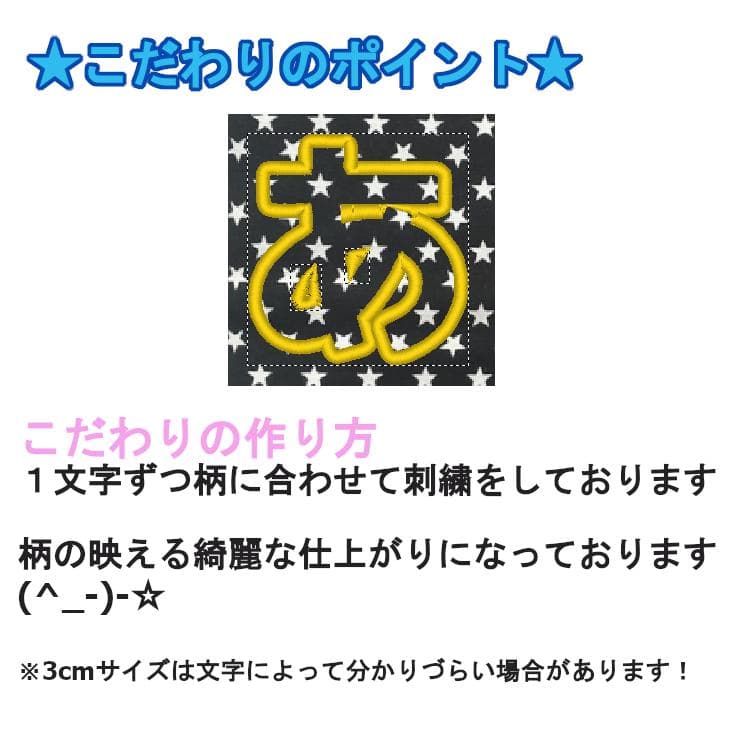 480円～★黒の星柄【シールタイプ】お名前刺しゅうワッペン【ネームタグ】1