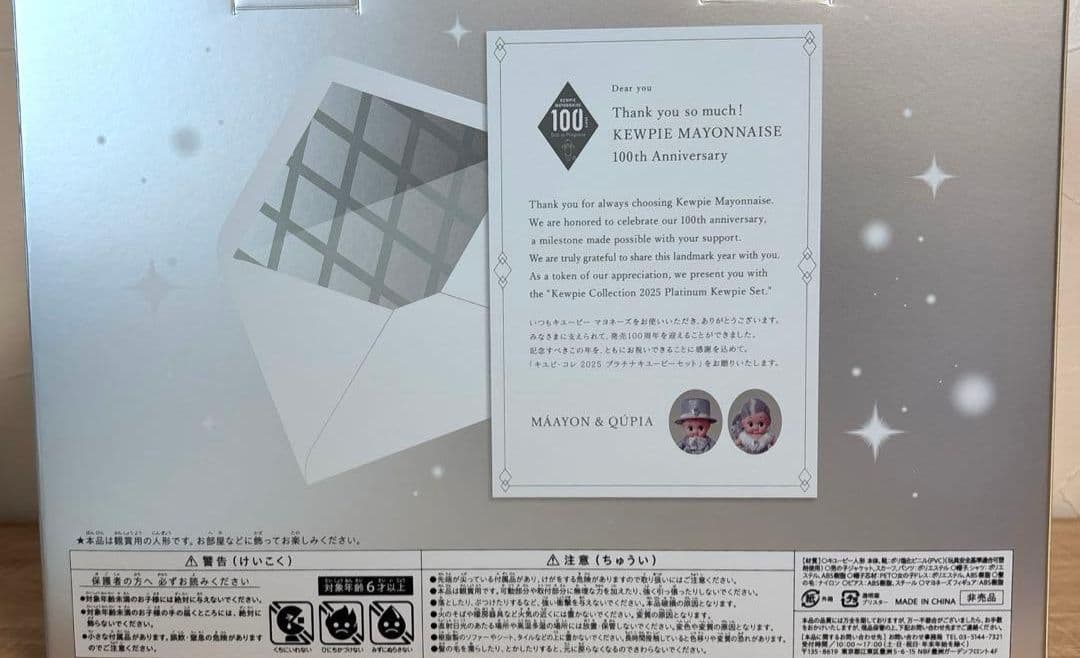 キューピー100年記念