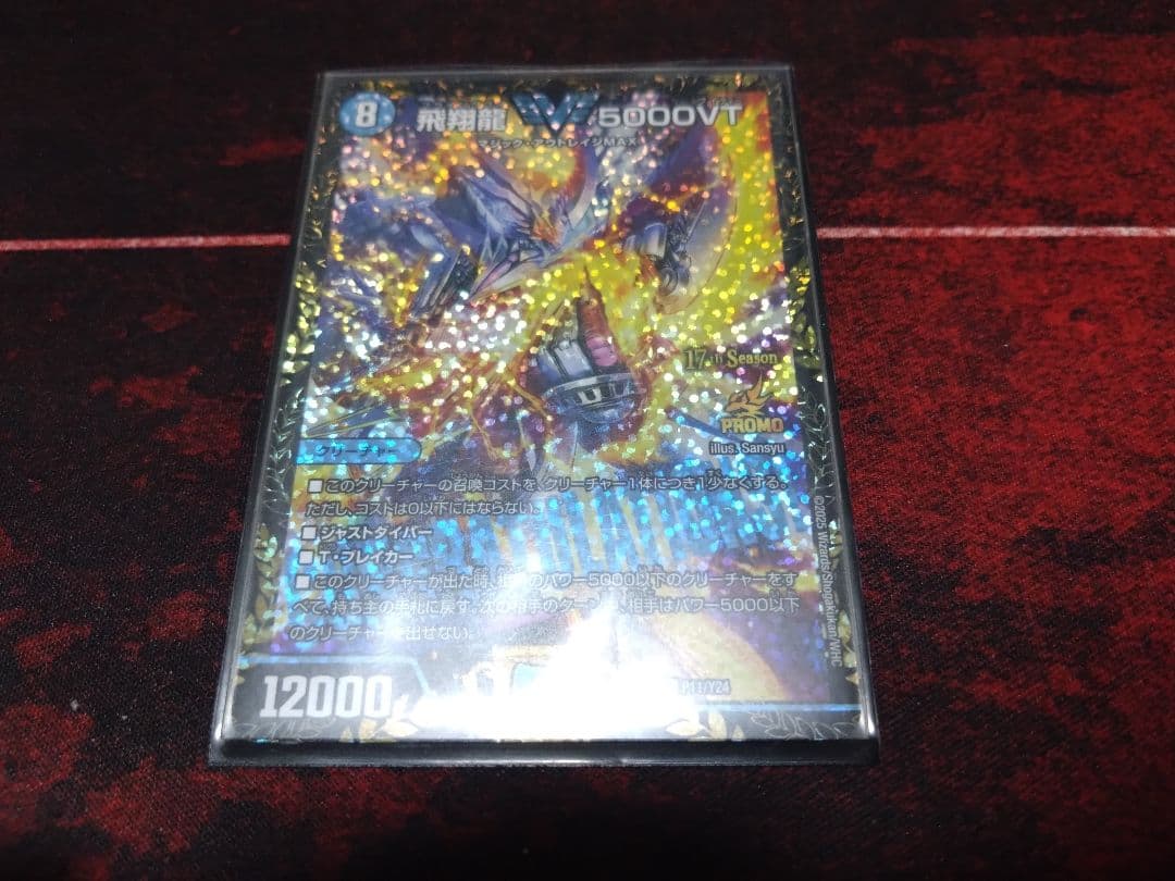 飛翔龍5000VT プロモ デュエルマスターズ | 激安通販のイーサプライ
