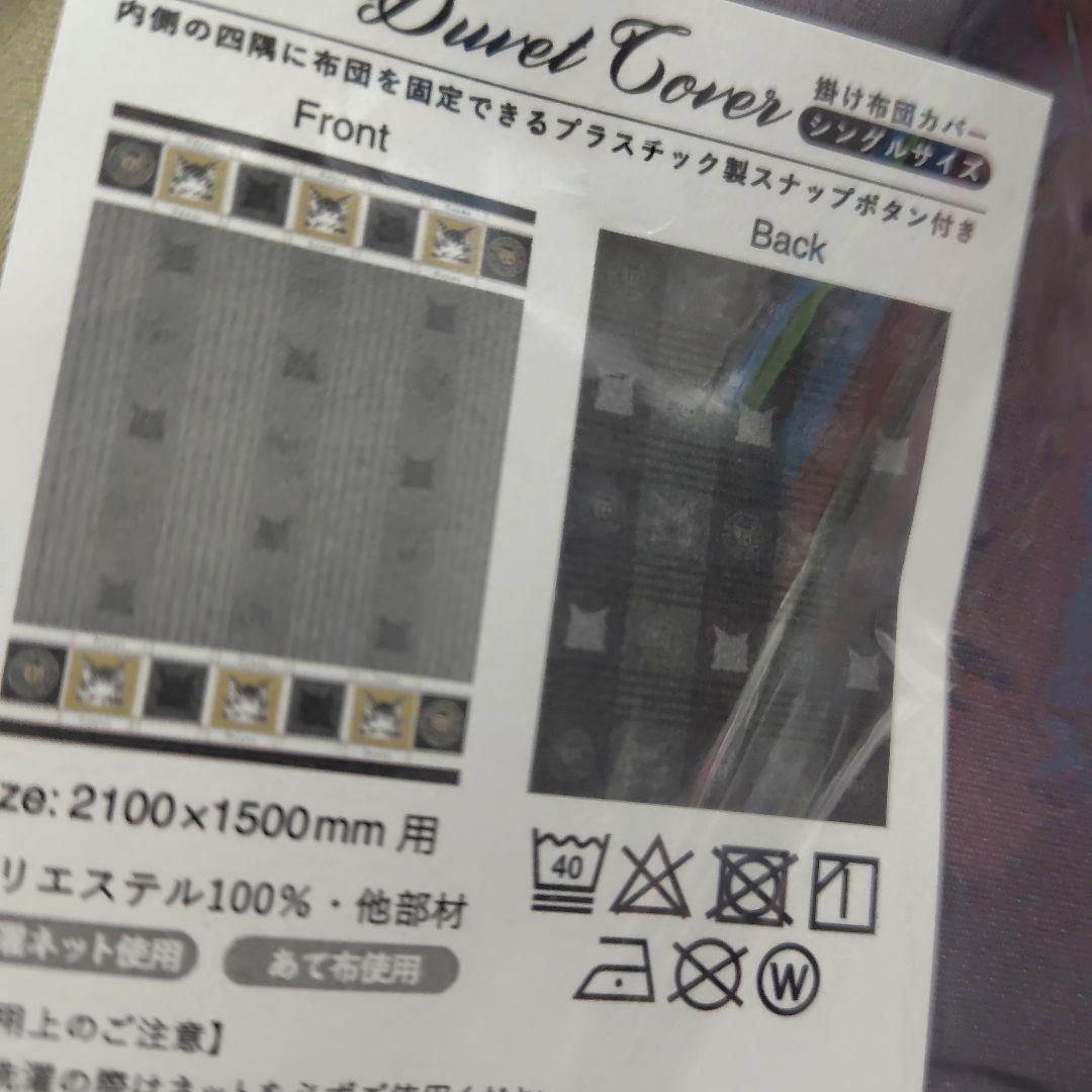 ダヤン　掛け布団カバー