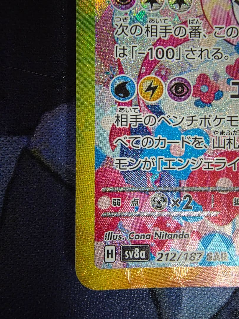 ニンフィアex SAR テラスタルフェスex