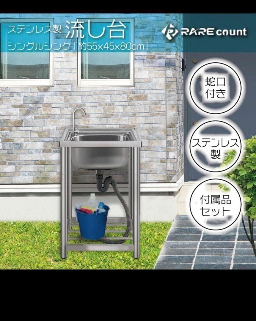 人気　ステンレス簡易流し台 ガーデンシンク 屋外 A55 757
