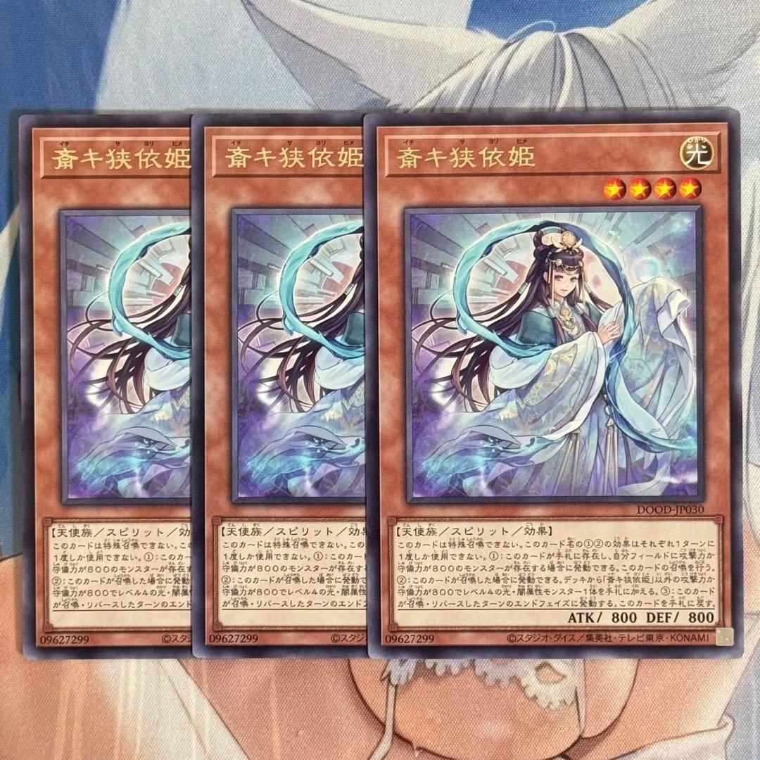 遊戯王 斎キ狭依姫 イチキサヨリヒメ 字レア 3枚 - メルカリ