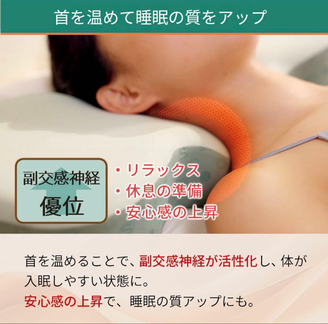 SKG HOT-FIT 首温め枕