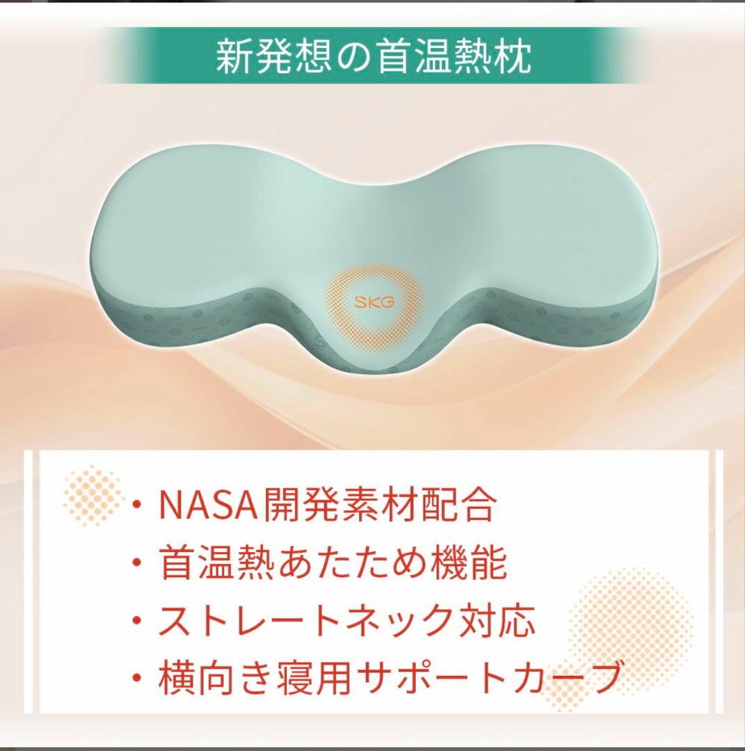 SKG HOT-FIT 首温め枕