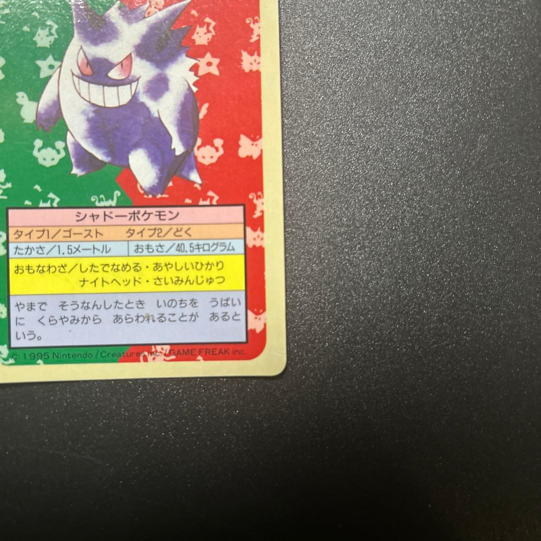 ポケモンカードゲーム ゲンガー トップサン 旧裏