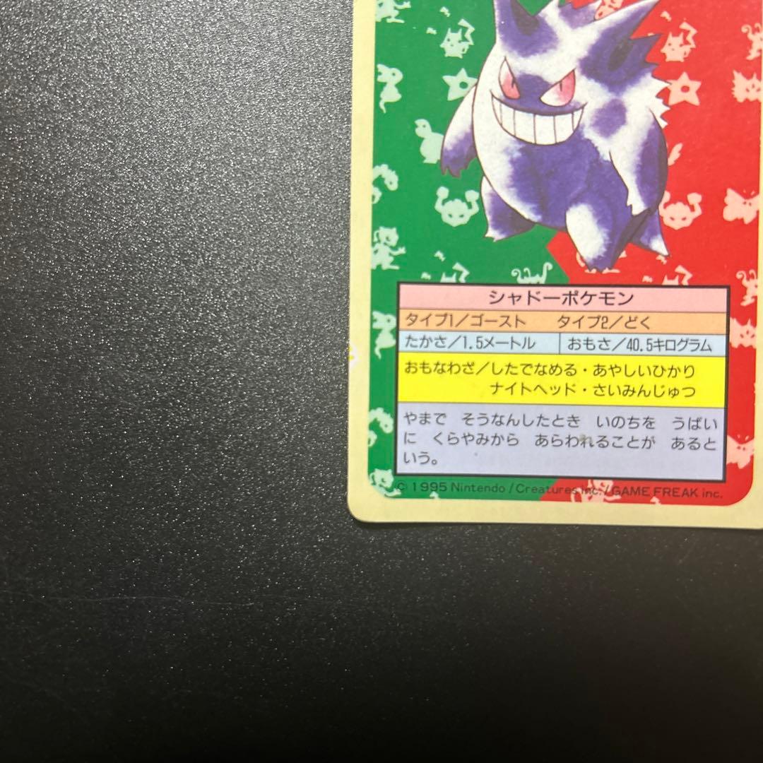 ポケモンカードゲーム ゲンガー トップサン 旧裏