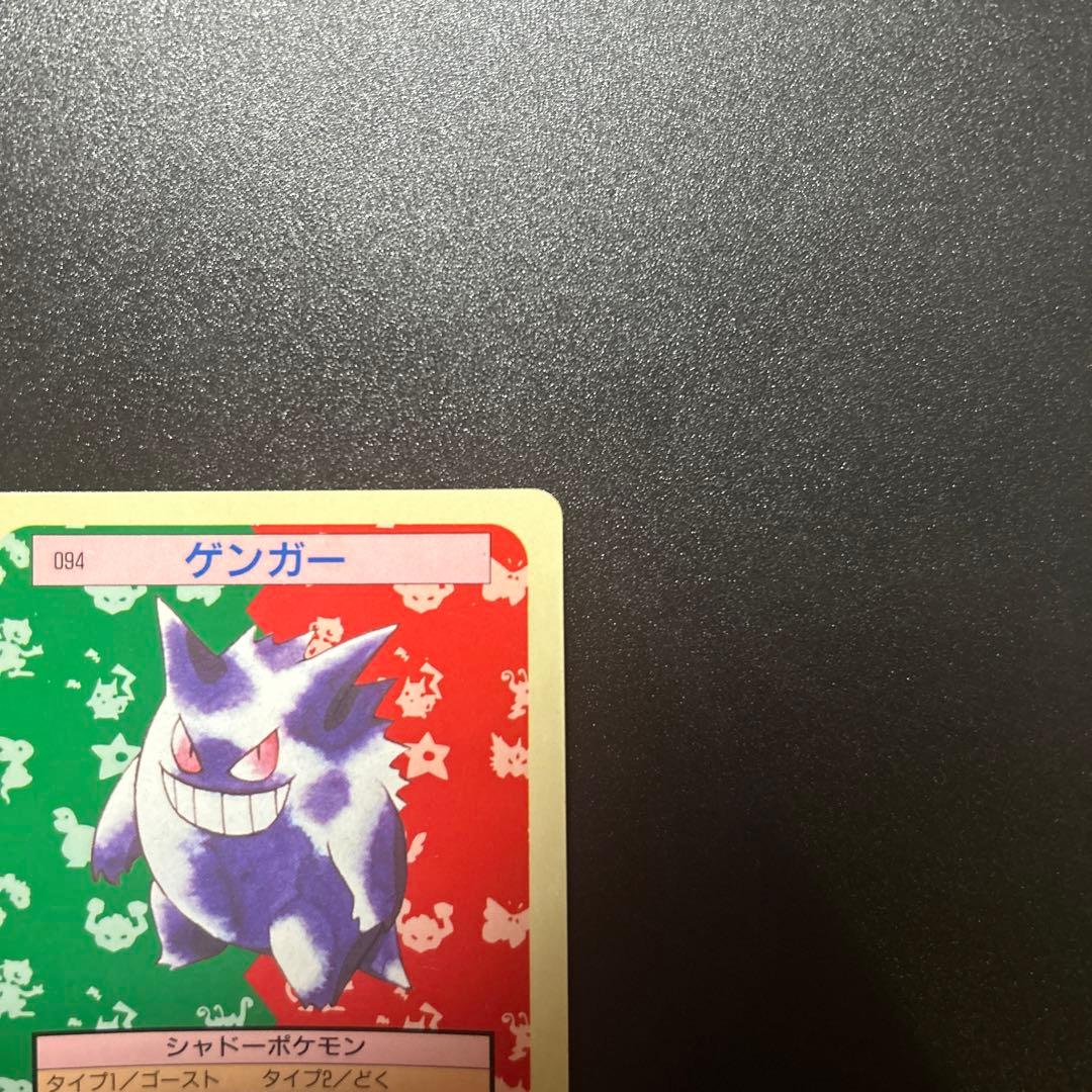 ポケモンカードゲーム ゲンガー トップサン 旧裏