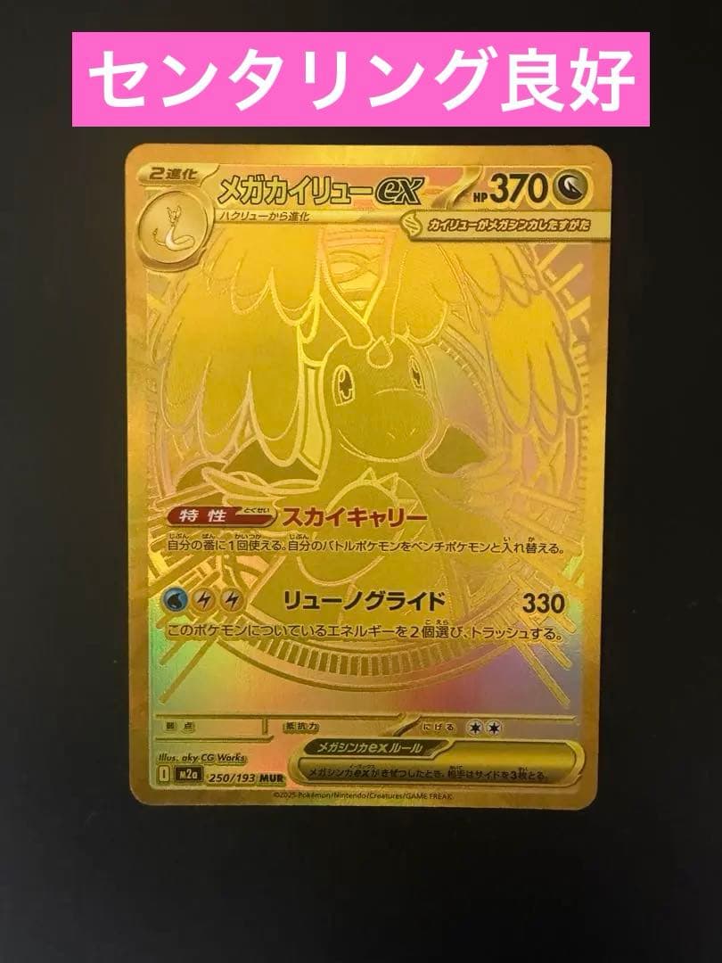 ポケモンカード メガカイリューex mur - メルカリ
