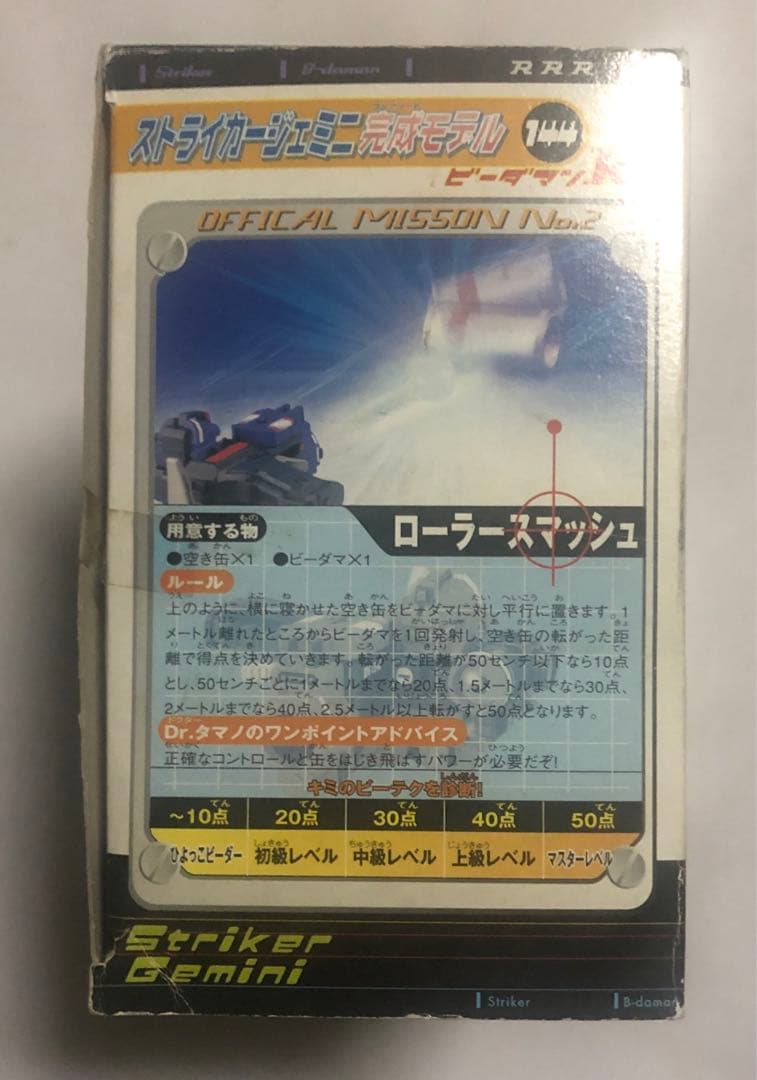 ビーダマン  ストライカージェミニ　中古品　ジャンク