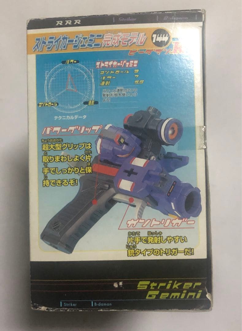 ビーダマン  ストライカージェミニ　中古品　ジャンク