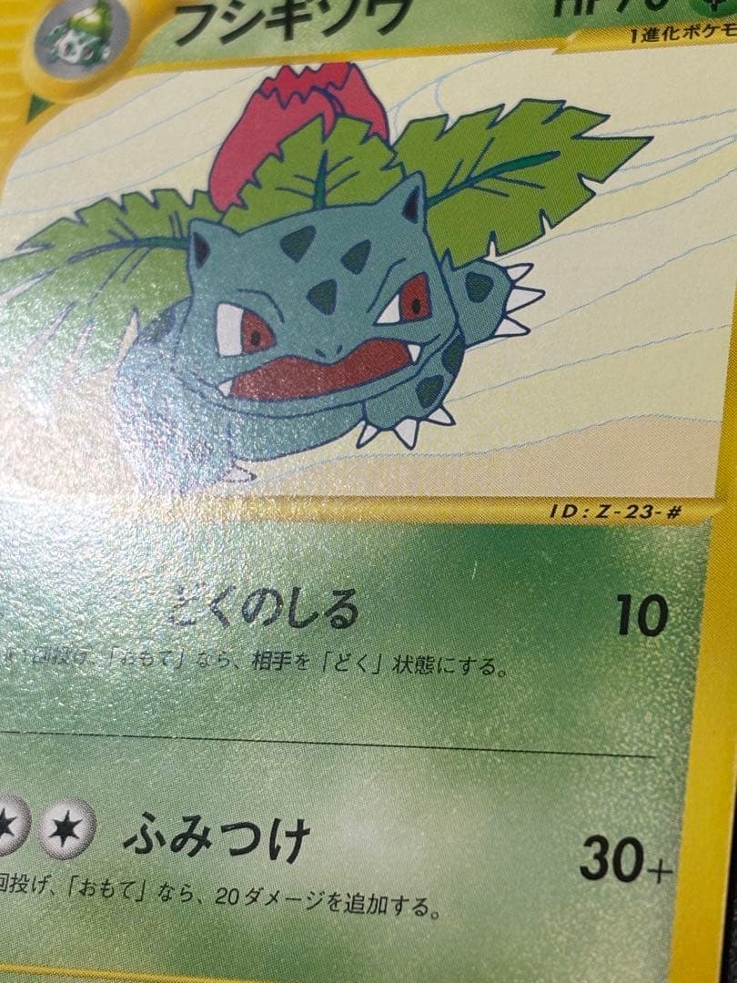 ポケモンカード フシギソウ eカード トレーナーズ Ivysaur - メルカリ