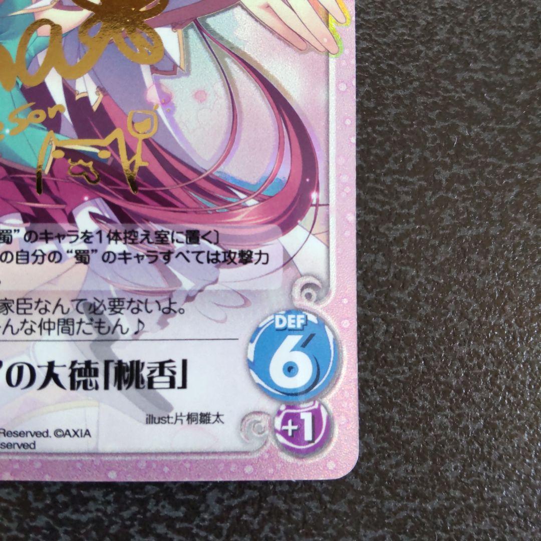 chaos tcg 真恋姫無双 SPサイン 蜀の大徳 桃香 カオス SK-002 - メルカリ
