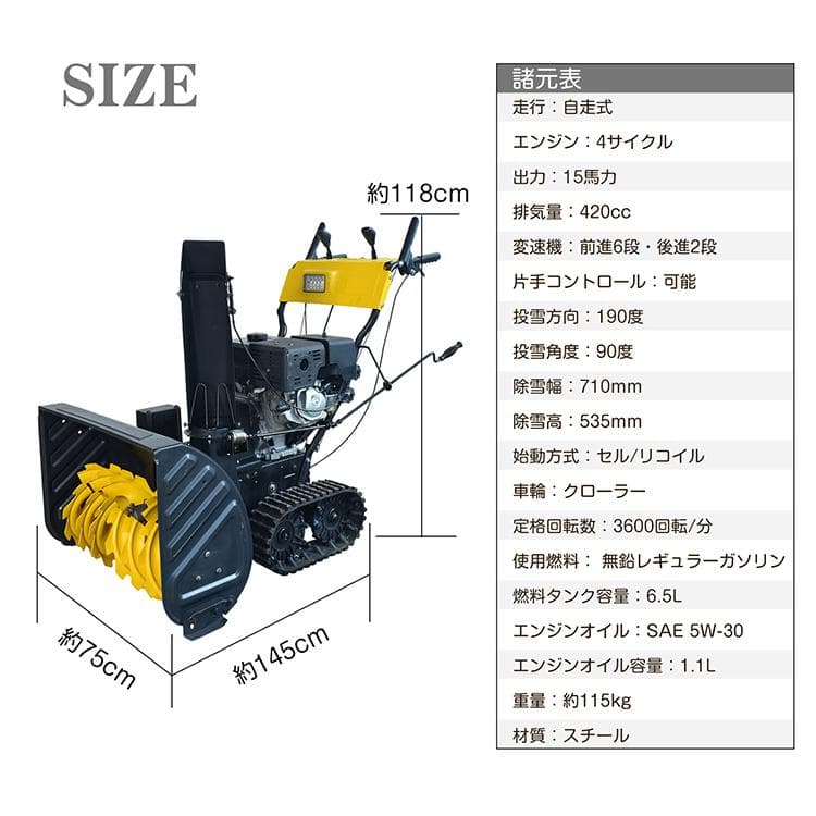 【送料無料】エンジン 除雪機 電動 15馬力 強力 ハイパワー 自走式 LED