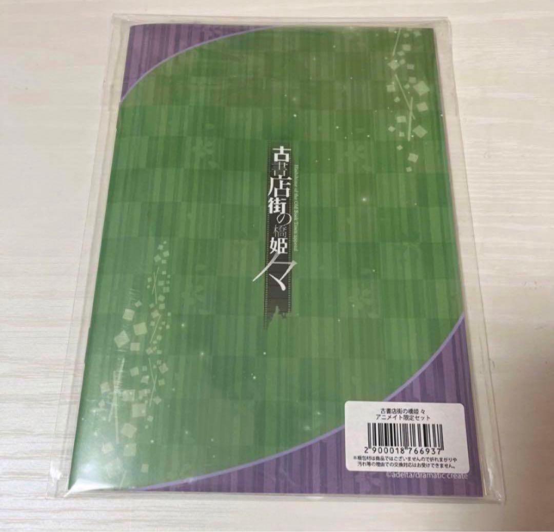 古書店街の橋姫 々 Switch アニメイト特典 小冊子【美品】 - メルカリ
