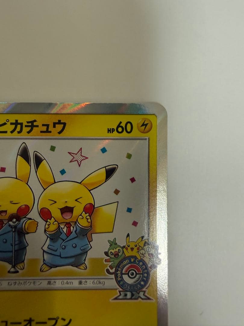 漫才ごっこピカチュウ：ポケモンセンターオーサカDX オープン記念 おい