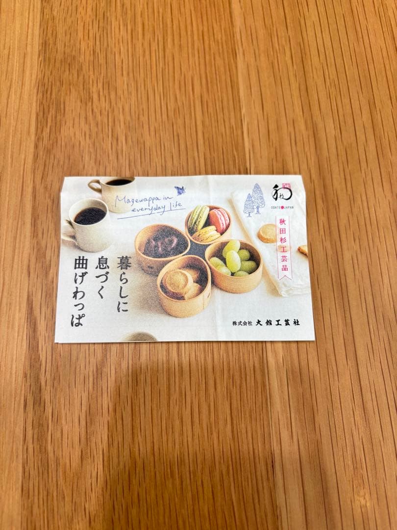 14日まで値下げ中【新品未使用】大館 曲げわっぱ 「軌 MICHI」