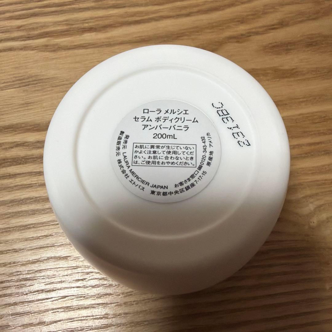 LAURA MERCIER アンバーバニラ　セラムボディクリーム 200ML