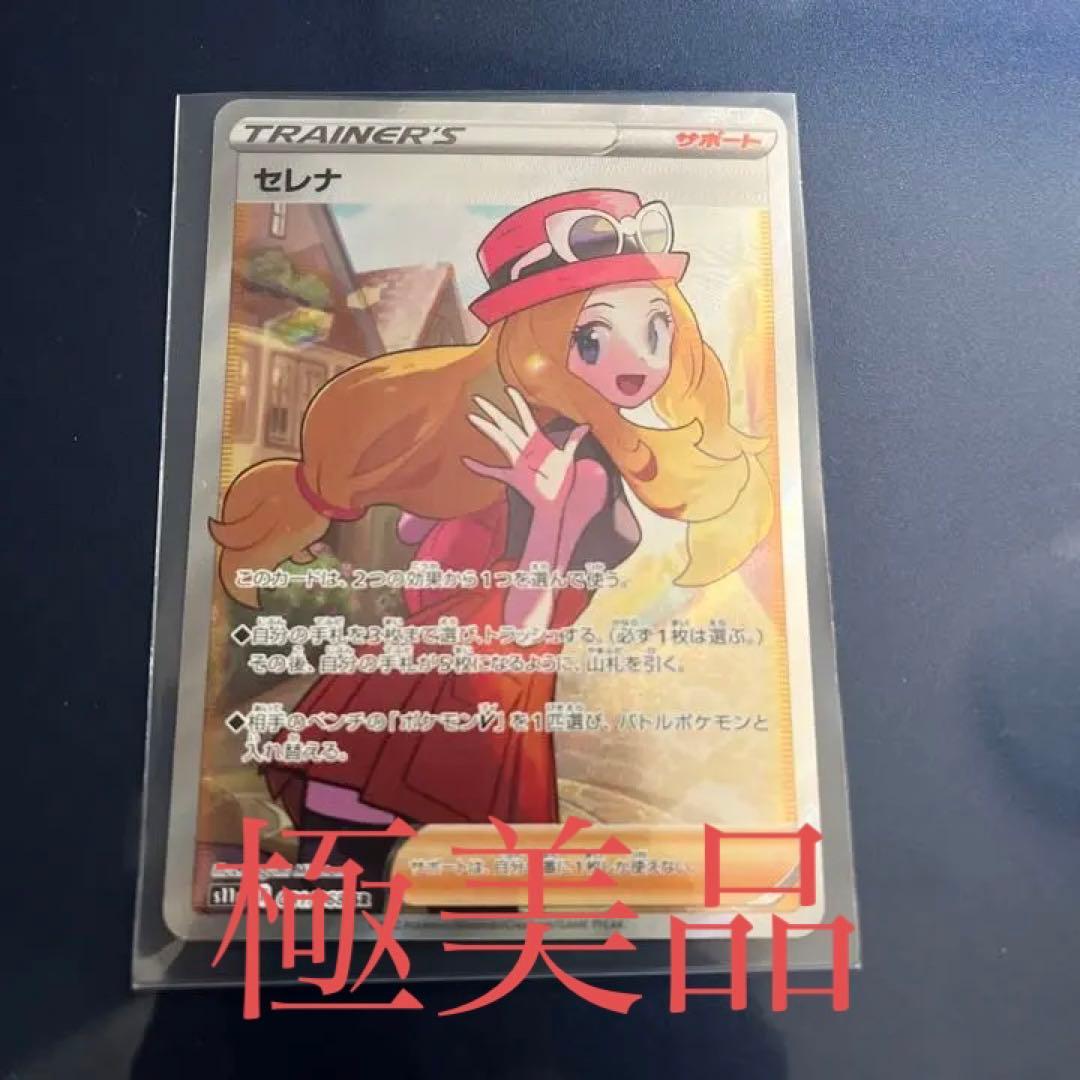 セレナ sr ポケモンカード ゲーム・おもちゃ・グッズ トレーディング