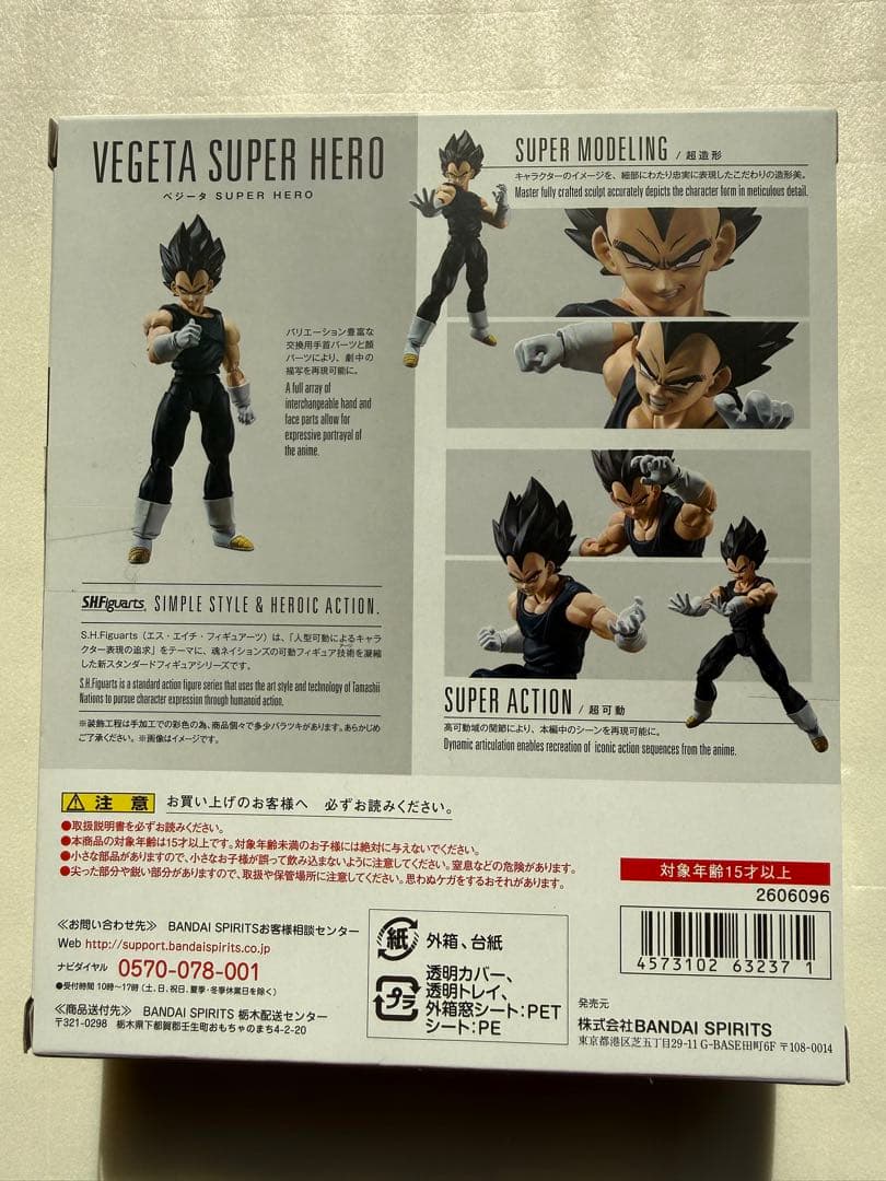 ドラゴンボール　SHFiguarts ベジータ　SUPER HERO