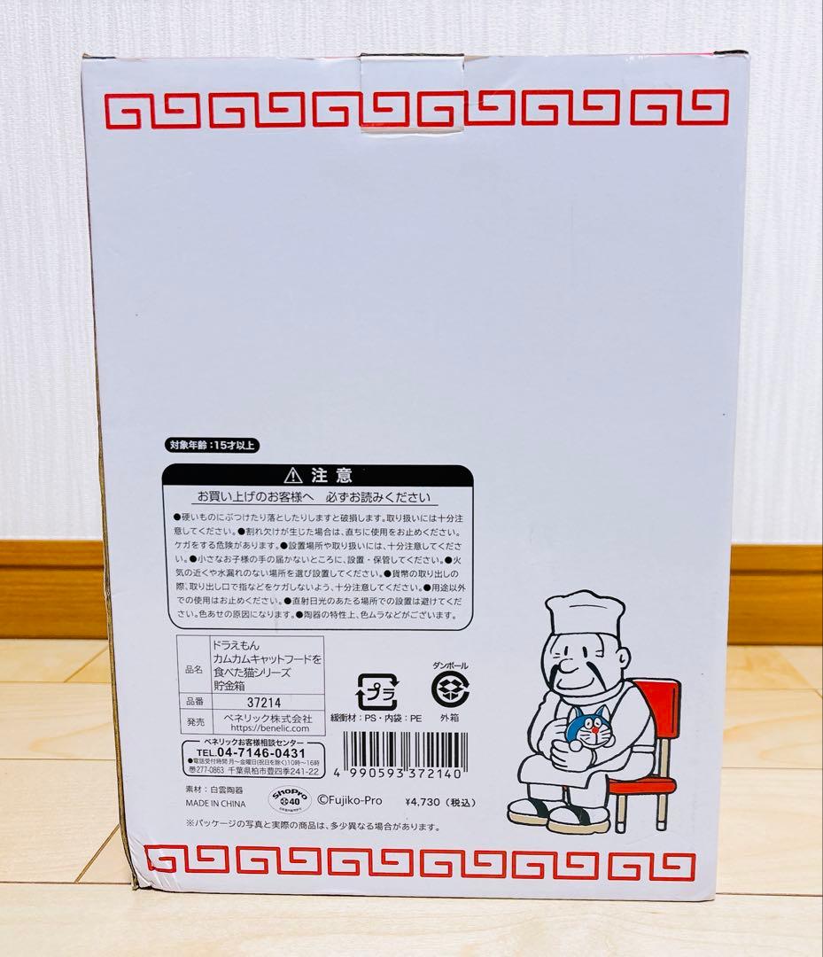 未使用◎箱有り◎送料込み/匿名配送◎ カムカムキャットフードを食べた猫 貯金箱