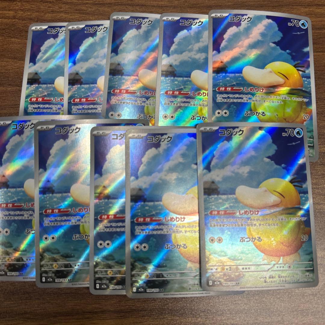 ポケカ コダック AR 10枚 M2a 199/193 PSA10】コダック AR m2a 199/193 - メルカリ