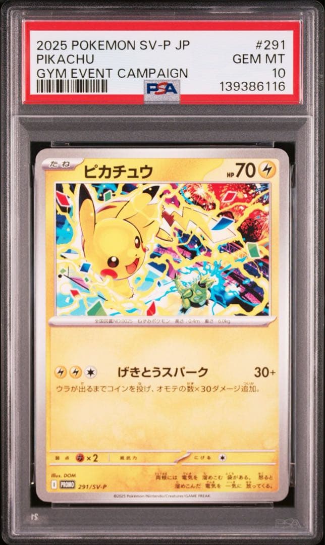 PSA10 ピカチュウ げきとうスパーク 2025 SV-P 291 プロモ - メルカリ