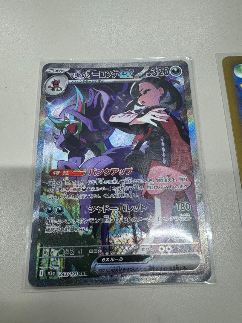 マリィのオロングEXカード 2枚セット