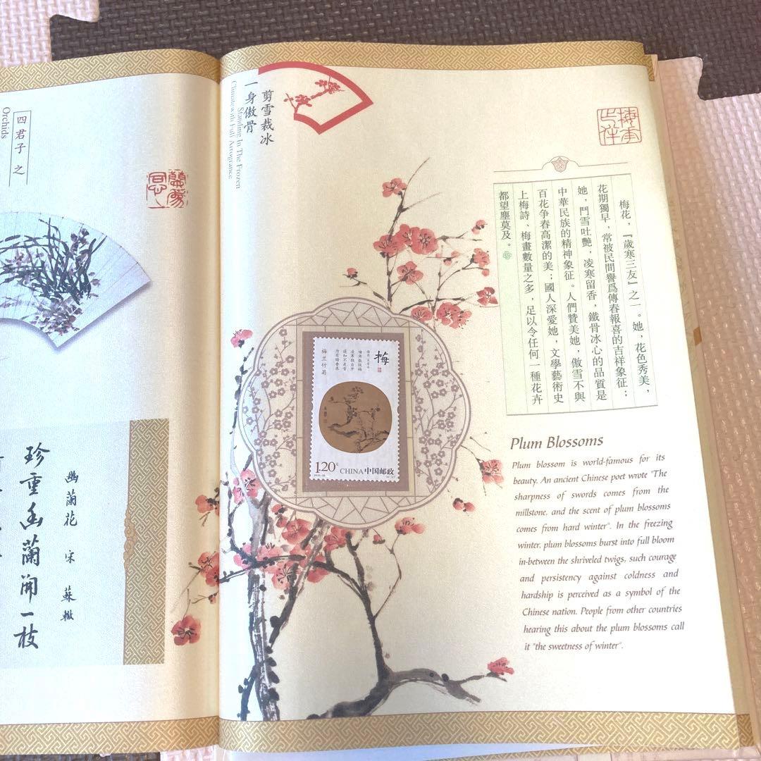 中国の切手付き布本 箱入り 梅蘭竹菊　four gentlemen
