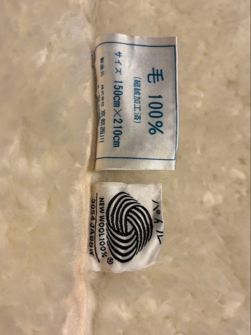 京都西川 150cmx210cm ウール毛布　ウール100％　日本製　ミンク毛布