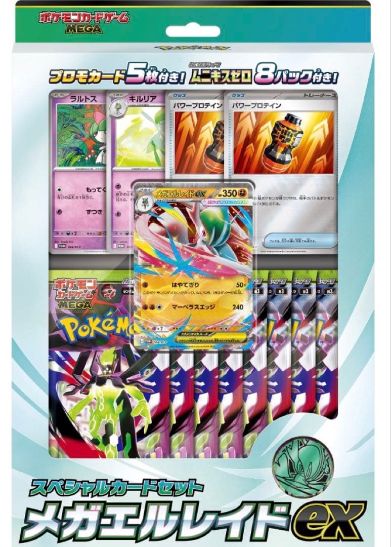 ムニキスゼロ1BOXandメガエルレイドexセット