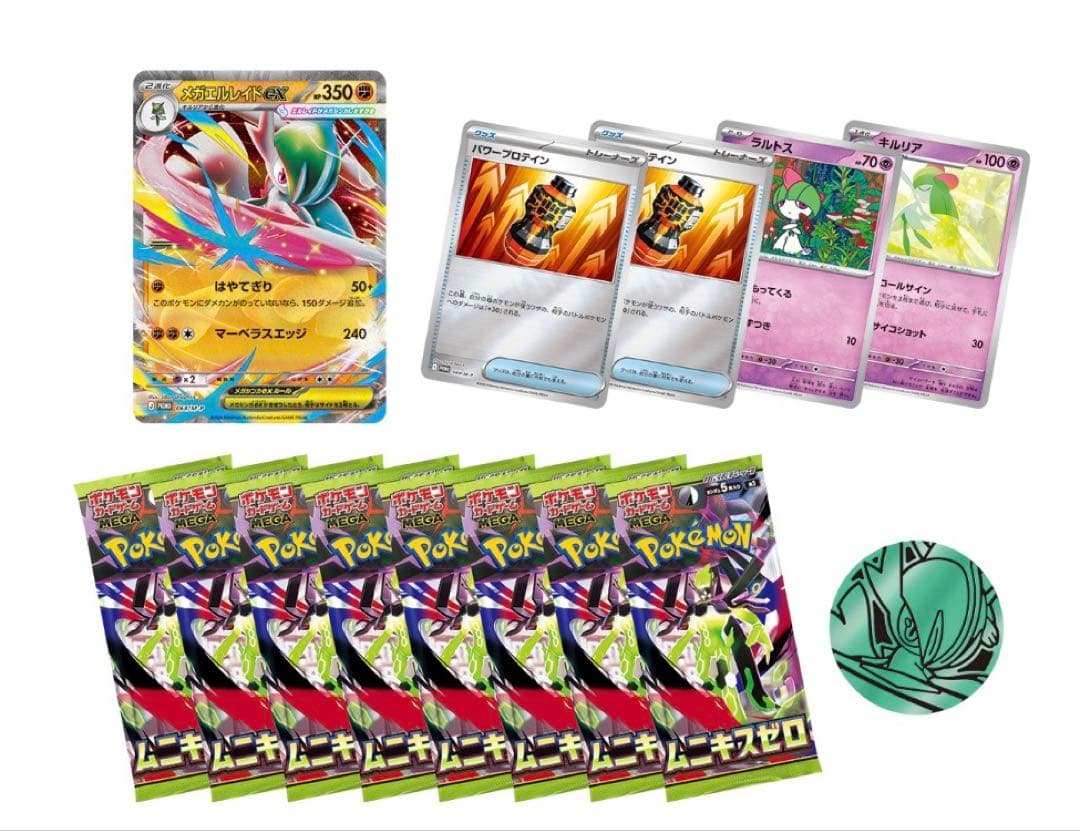 ムニキスゼロ1BOXandメガエルレイドexセット