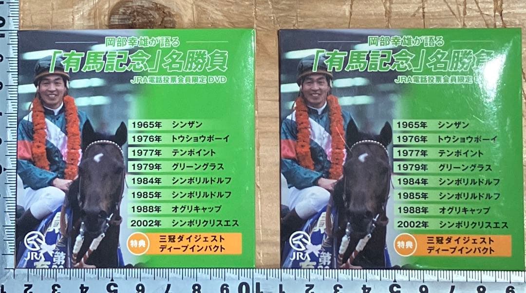 有馬記念　名勝負　8cm DVD 2005年